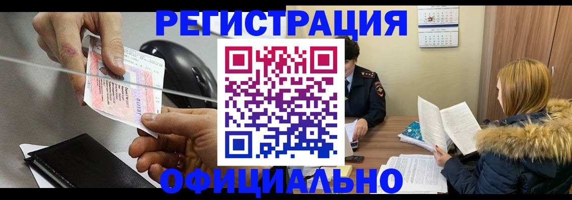 прописка ребенка в Чернушке